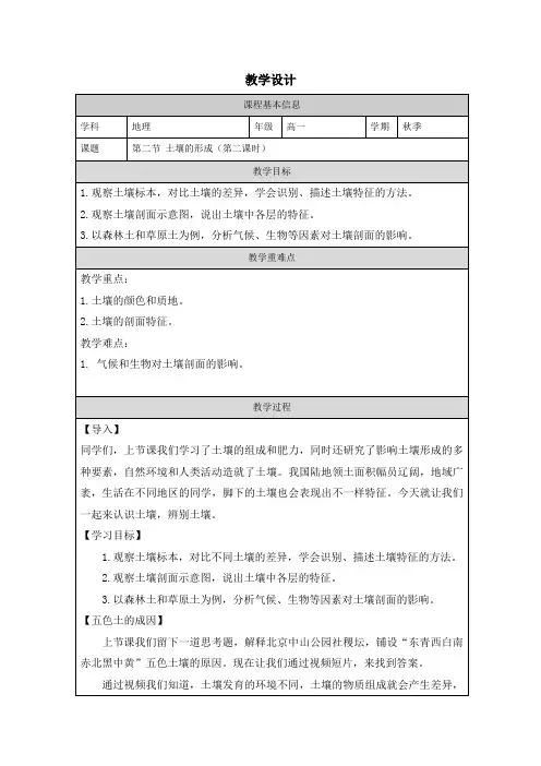 土壤的形成教学设计 高中地理湘教版(2019)必修一