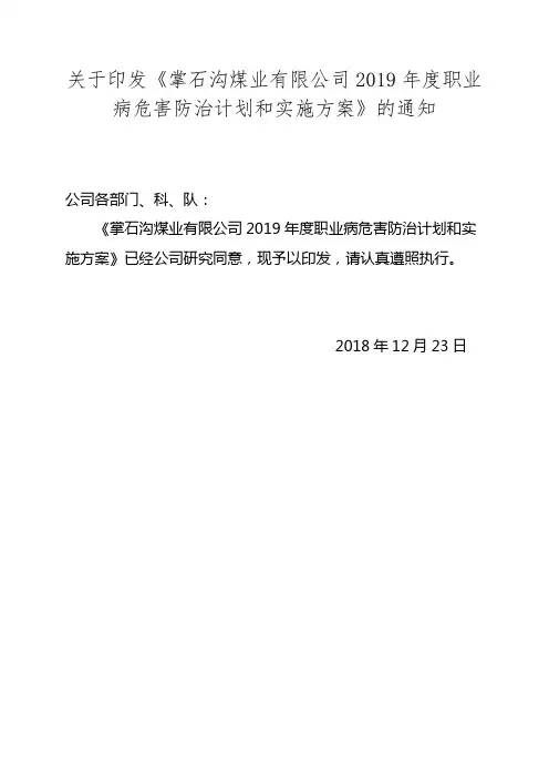 2019职业病危害防治工作计划和实施方案