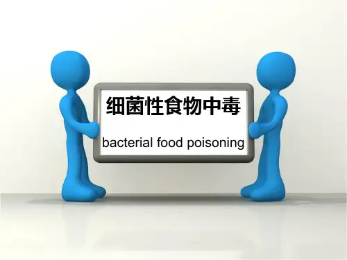细菌性食物中毒