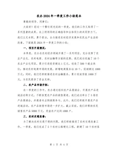 农办2024年一季度工作小结范本(2篇)