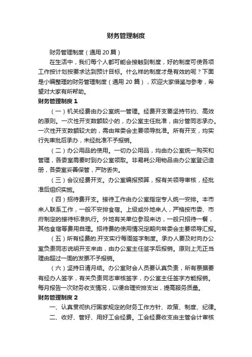 财务管理制度