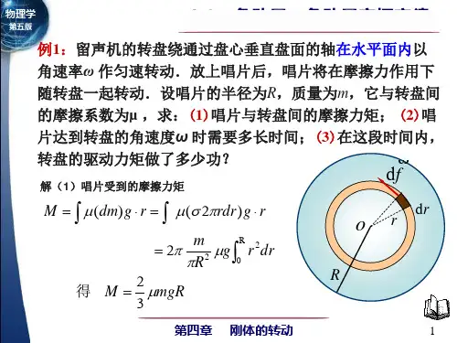 刚体角动量 功能例题.ppt