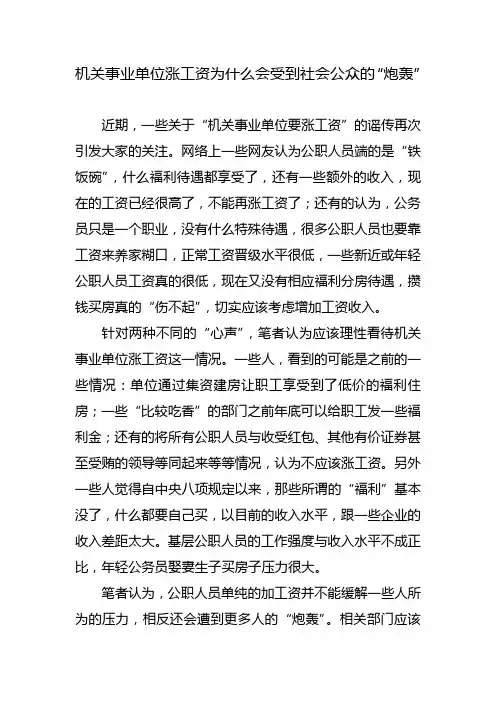 机关事业单位涨工资为什么会受到社会公众的“炮轰”