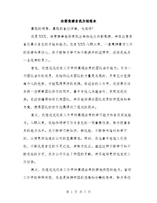 内部竞聘自我介绍范本（四篇）