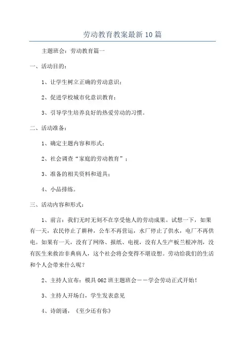 劳动教育教案最新10篇