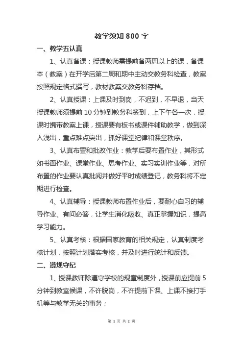 教学须知800字