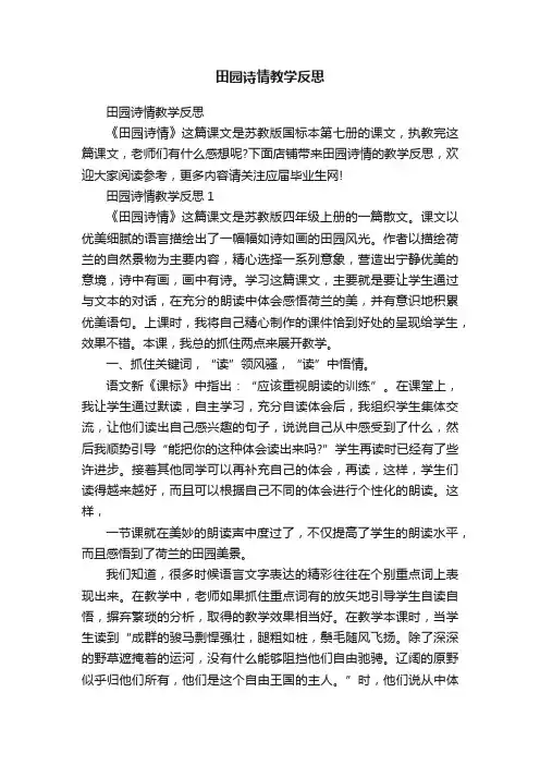 田园诗情教学反思