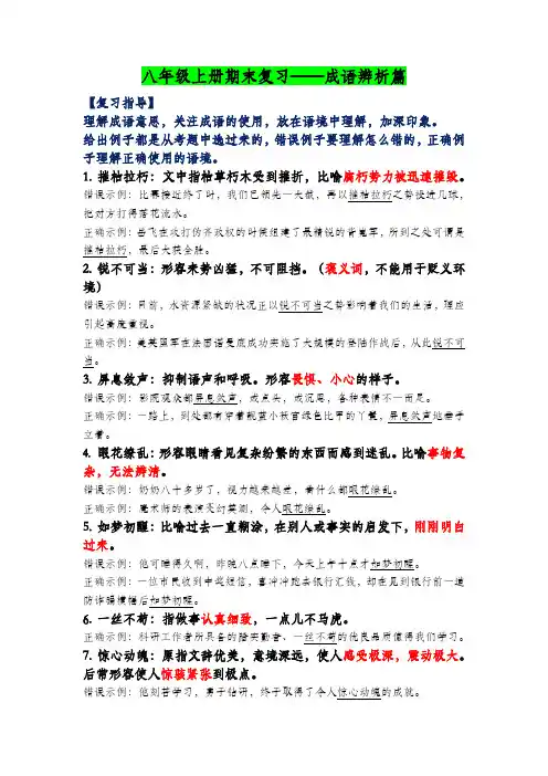 期末专题复习成语辨析语文八年级上册