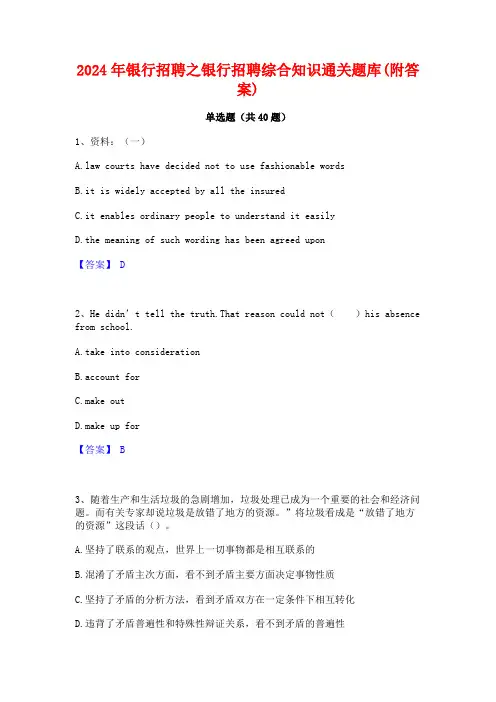 2024年银行招聘之银行招聘综合知识通关题库(附答案)