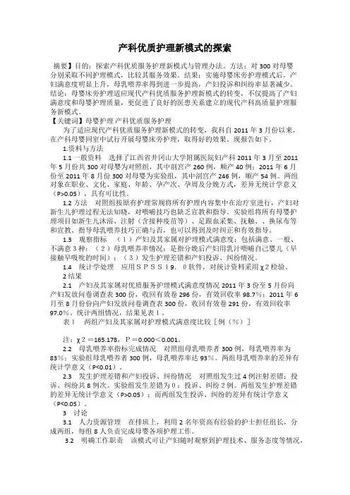 产科优质护理新模式的探索