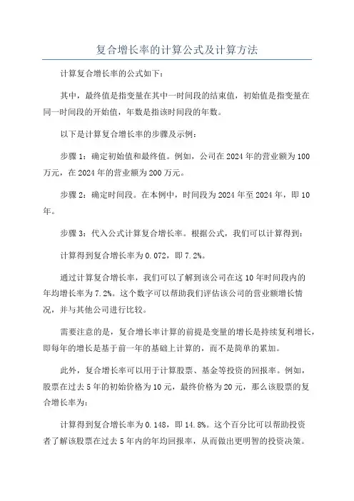 复合增长率的计算公式及计算方法