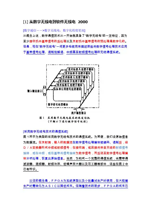 各种数字无线电系统框图-xjl