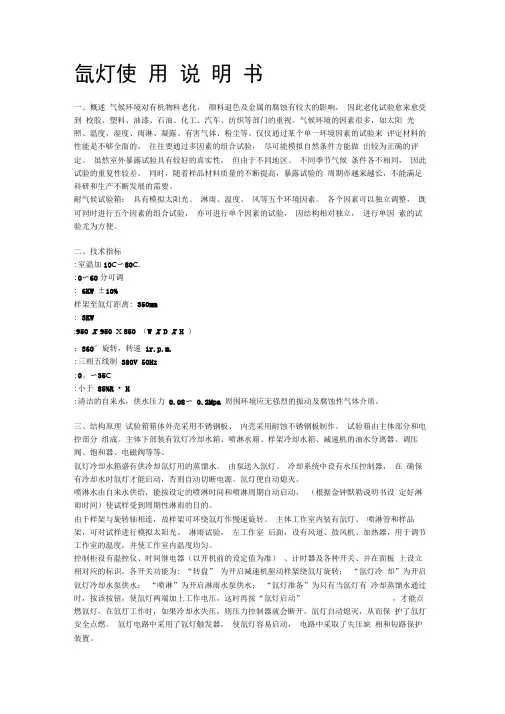 氙灯使用说明书