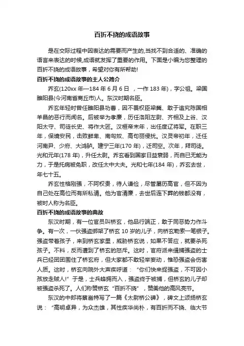 百折不挠的成语故事