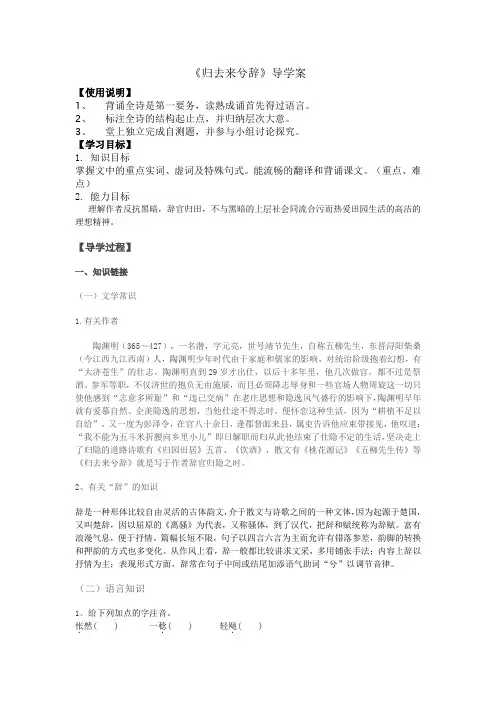 《归去来兮辞》导学案