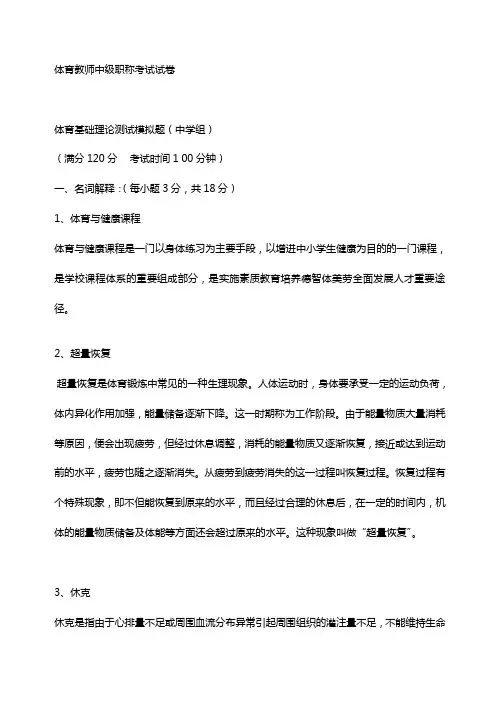 体育教师中级职称考试试卷