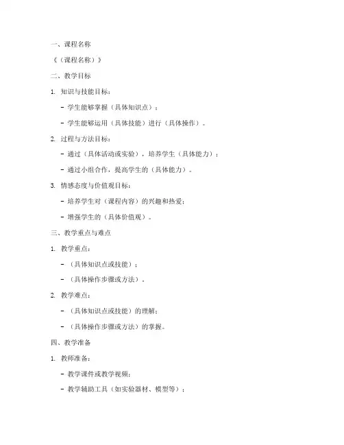 教案设计范例格式模板