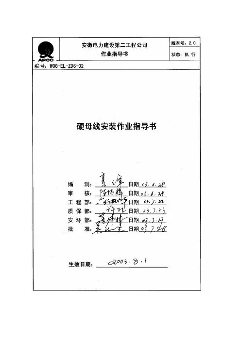02硬母线配置安装(W08-EL-ZDS-02)