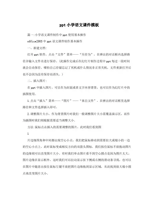 ppt小学语文课件模板