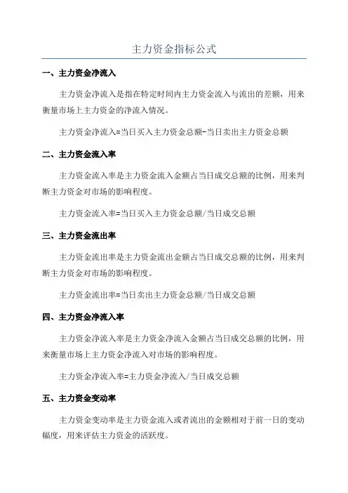 主力资金指标公式