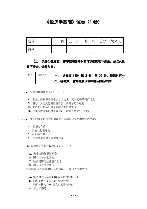 3套经济学基础试题及参考答案