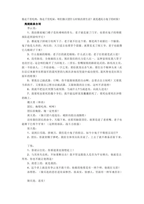 亮剑经典