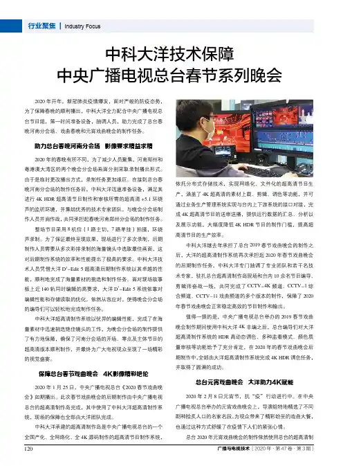 中科大洋技术保障中央广播电视总台春节系列晚会