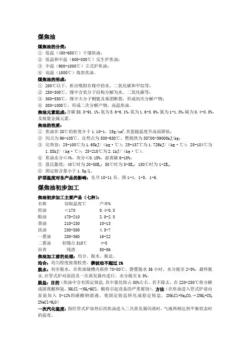 煤焦油化工学