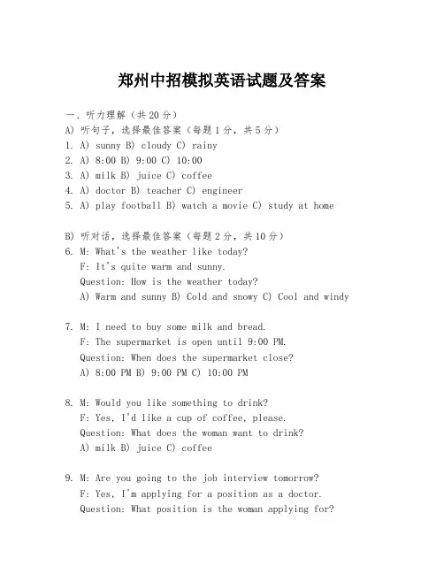 郑州中招模拟英语试题及答案