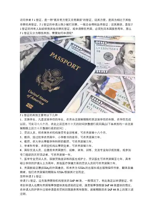申请美国访问学者J1签证的常见问题