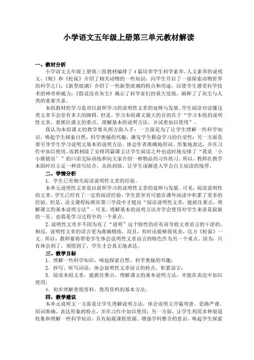 第三单元教材分析