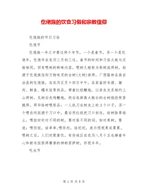 仡佬族的饮食习俗和宗教信仰