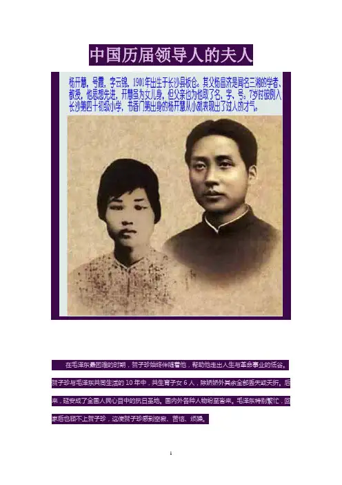 中国历届领导人的夫人
