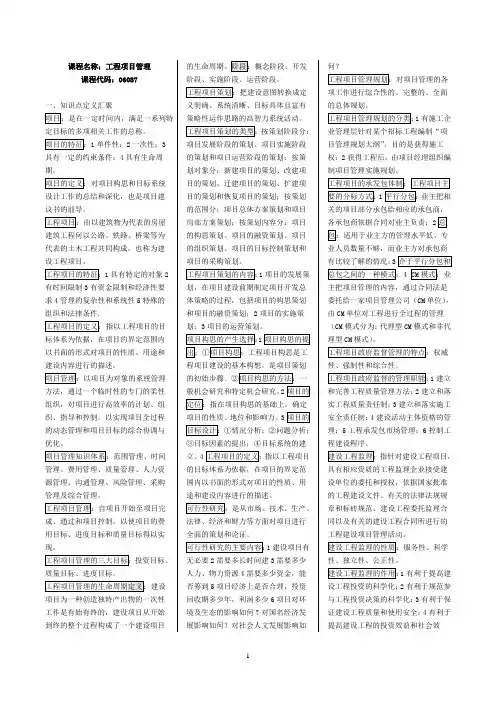 06087工程项目管理