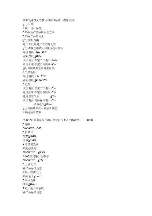 声频功率放大器使用和测试标准