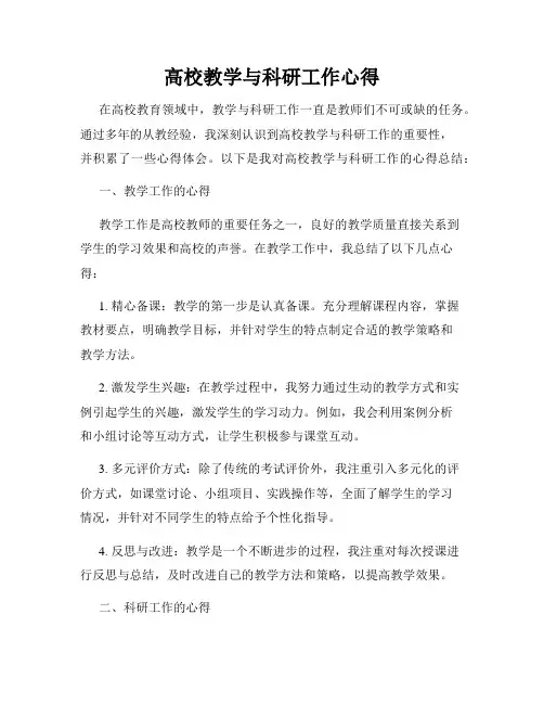 高校教学与科研工作心得