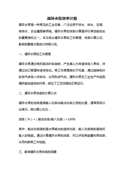 循环水泵效率计算