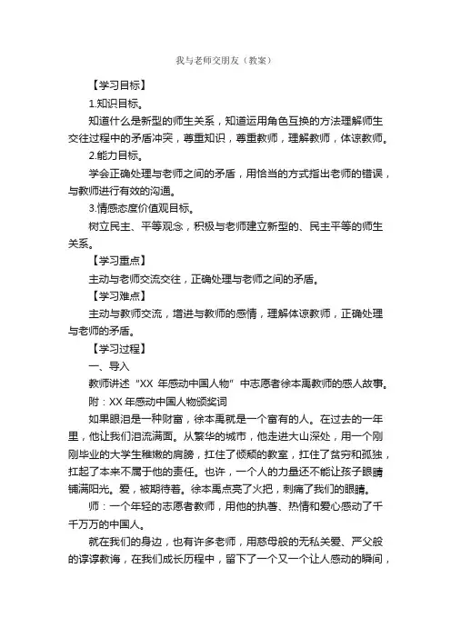 我与老师交朋友（教案）