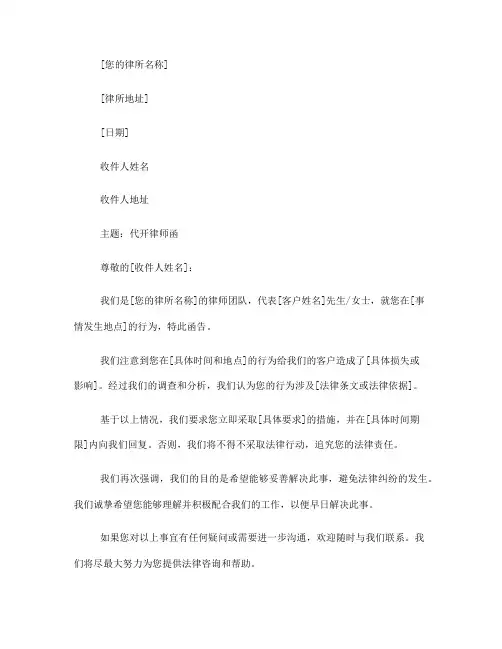 代开律师函(一)