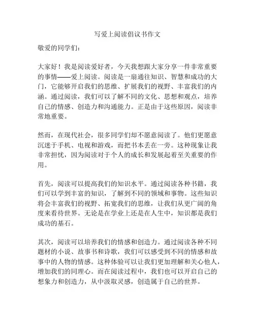 写爱上阅读倡议书作文