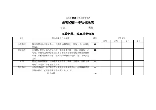 生物实验评分标准