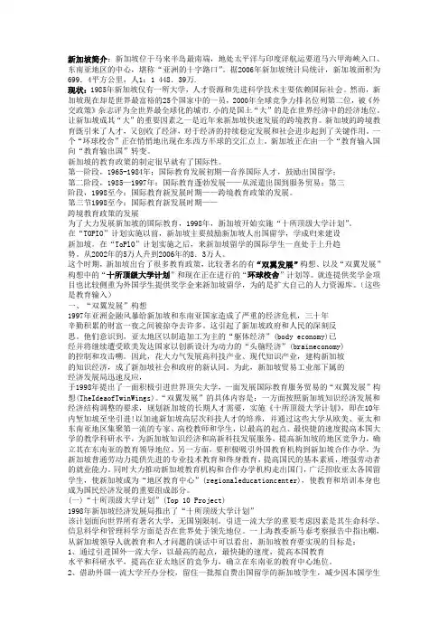 新加坡跨境教育