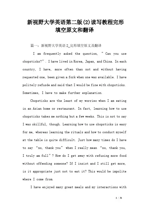 新视野大学英语第二版(2)读写教程完形填空原文和翻译