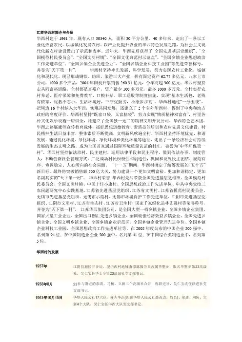 华西村发展史