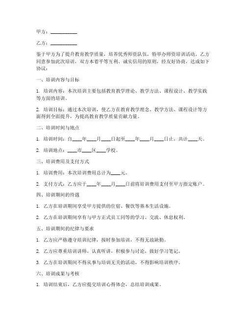 师资培训保障协议书模板