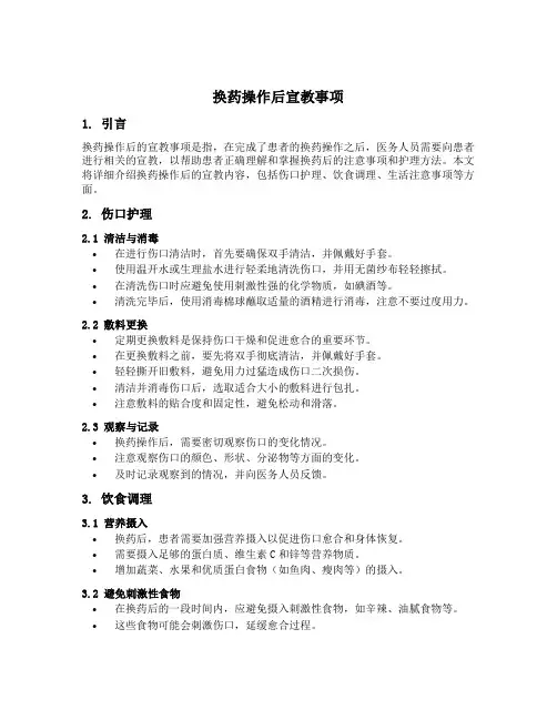 换药操作后宣教事项