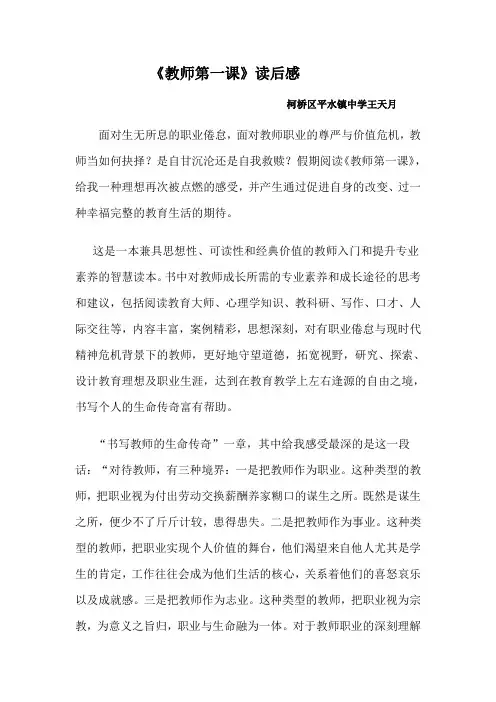 《教师第一课》读后感