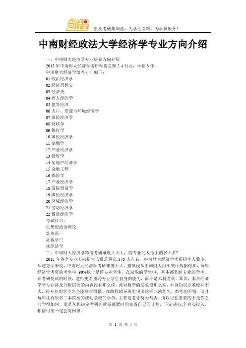 中南财经政法大学经济学专业方向介绍