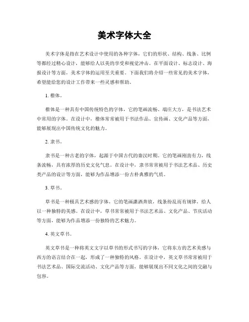 美术字体大全