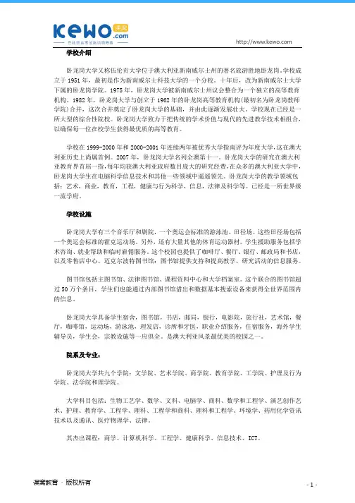 澳洲卧龙岗大学简介